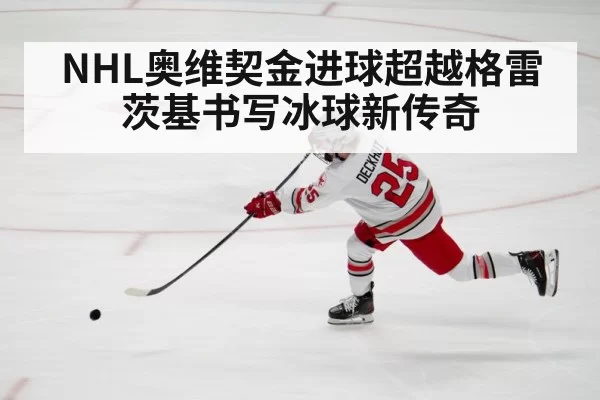 ice hockey player shooting