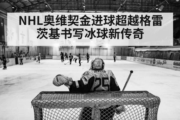 hockey arena