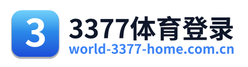 3377体育登录